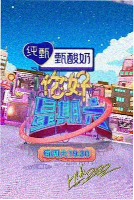 手机在线播放综艺：欢乐大本营